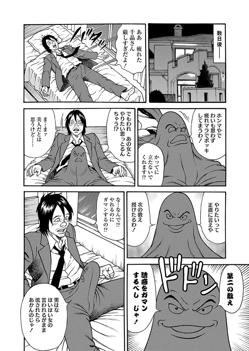 Kaiun!! Mantarou Joukan | Lucky!! Mantaro Volume 1 - Page 34