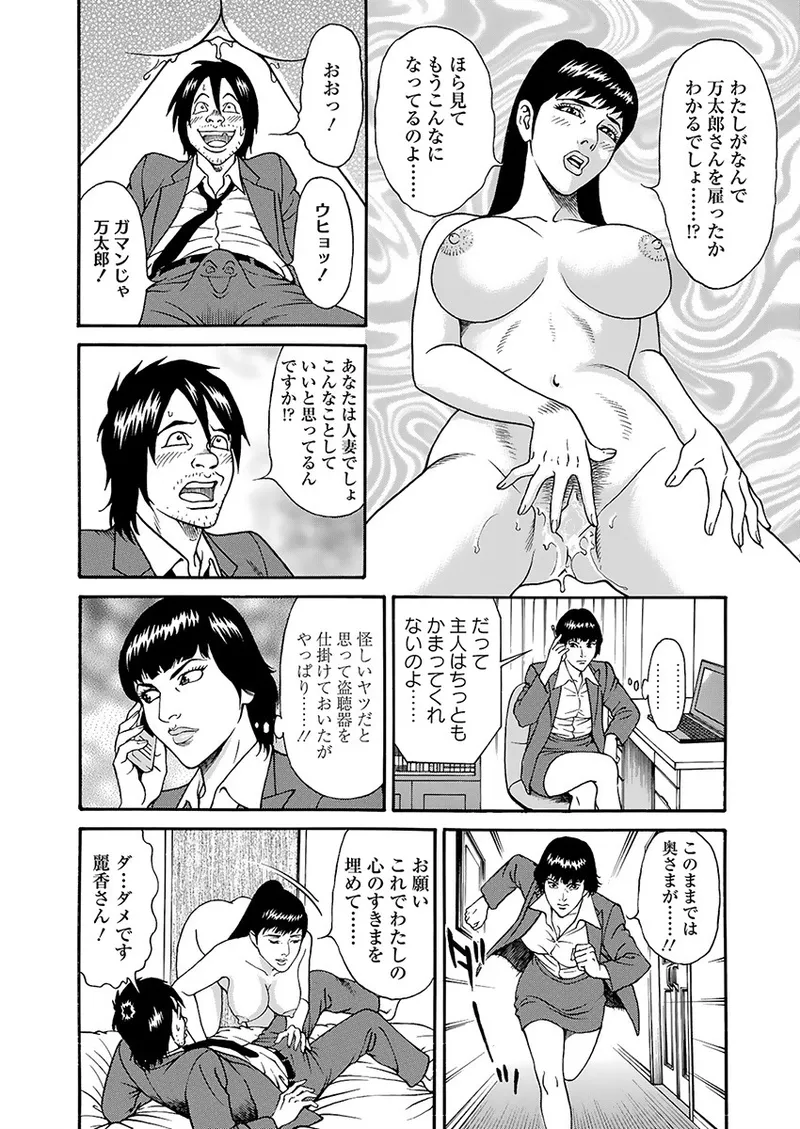 Kaiun!! Mantarou Joukan | Lucky!! Mantaro Volume 1 page 36 - milf group hentai manga - read online free