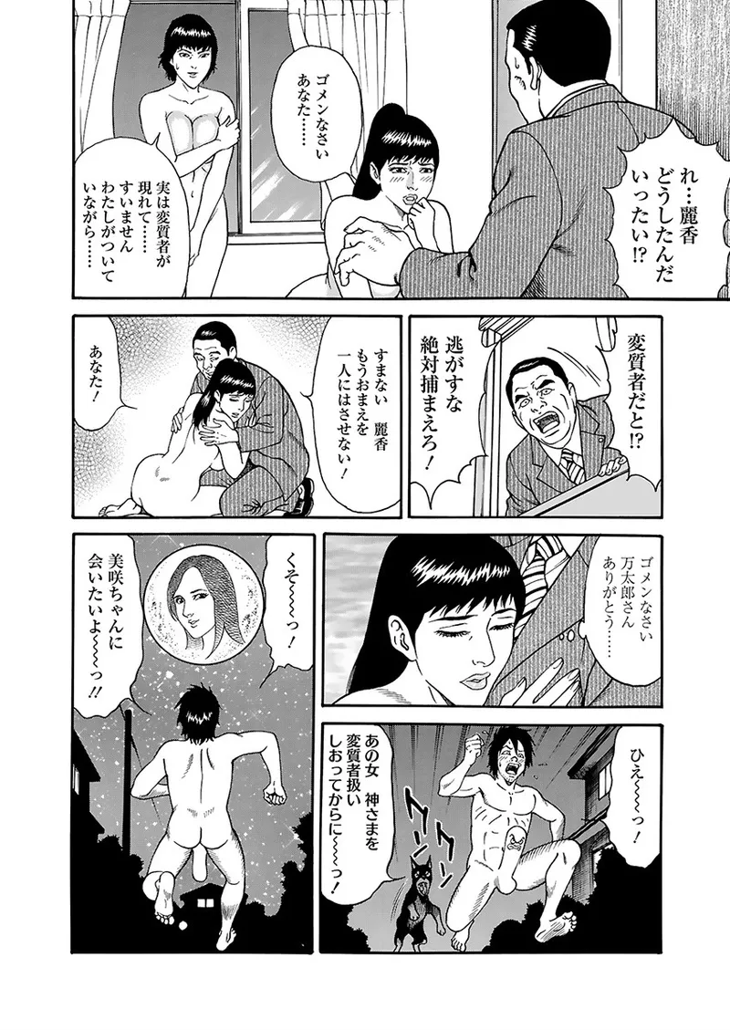 Kaiun!! Mantarou Joukan | Lucky!! Mantaro Volume 1 page 44 - milf group hentai manga - read online free