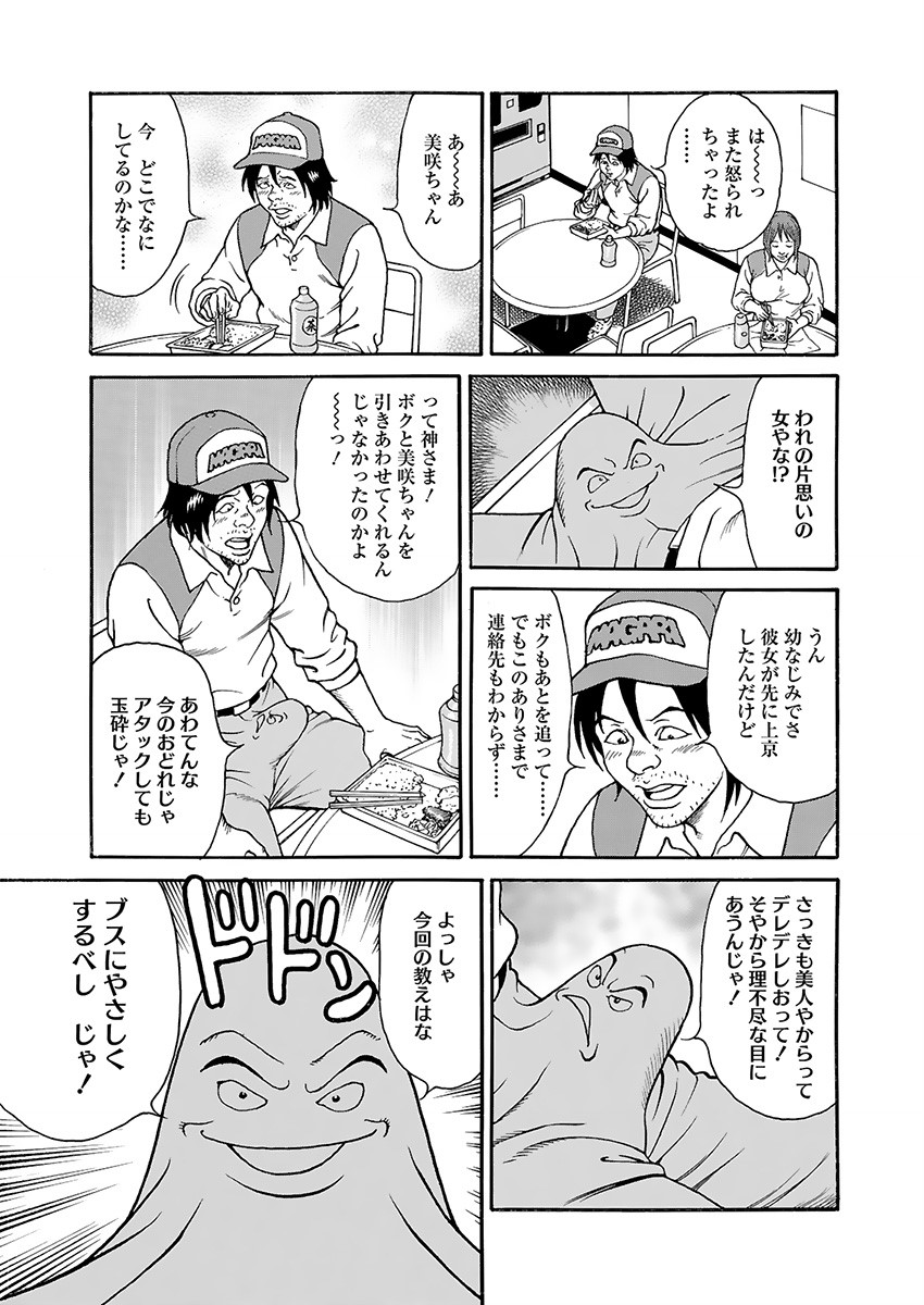 Kaiun!! Mantarou Joukan | Lucky!! Mantaro Volume 1 page 51 - multi-work series group hentai manga - read online free