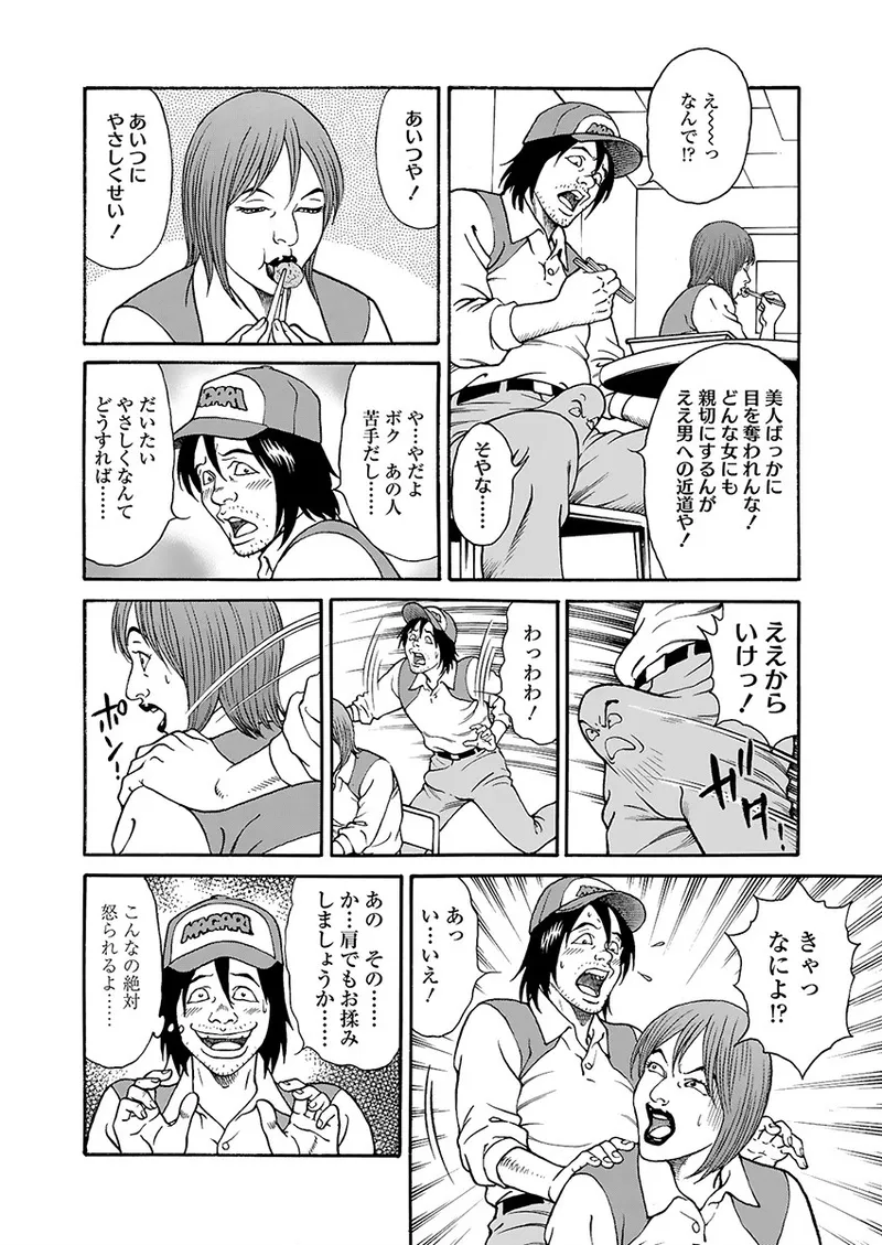 Kaiun!! Mantarou Joukan | Lucky!! Mantaro Volume 1 - Page 52