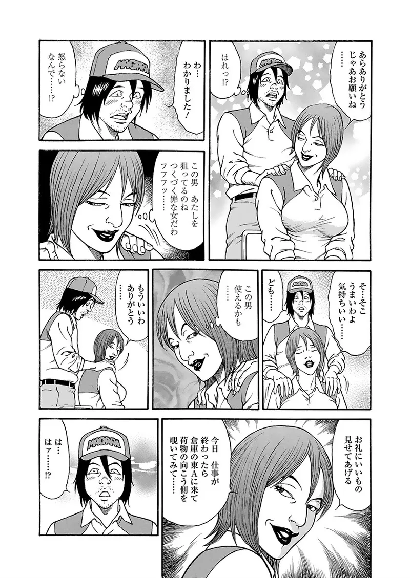 Page 53 of [Kageyama Rou] Kaiun!! Mantarou Joukan | Lucky!! Mantaro Volume 1