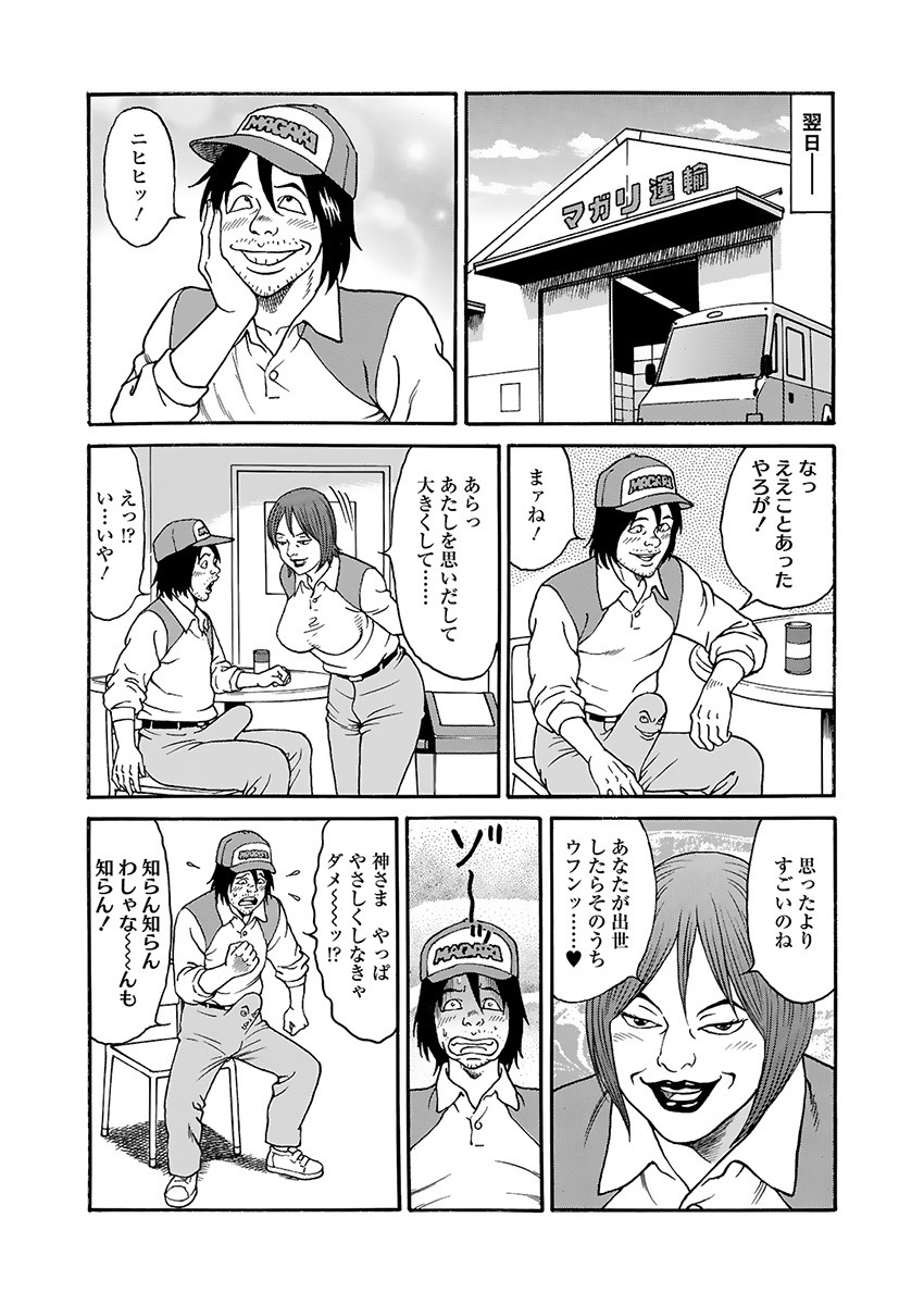 Kaiun!! Mantarou Joukan | Lucky!! Mantaro Volume 1 page 62 - milf group hentai manga - read online free