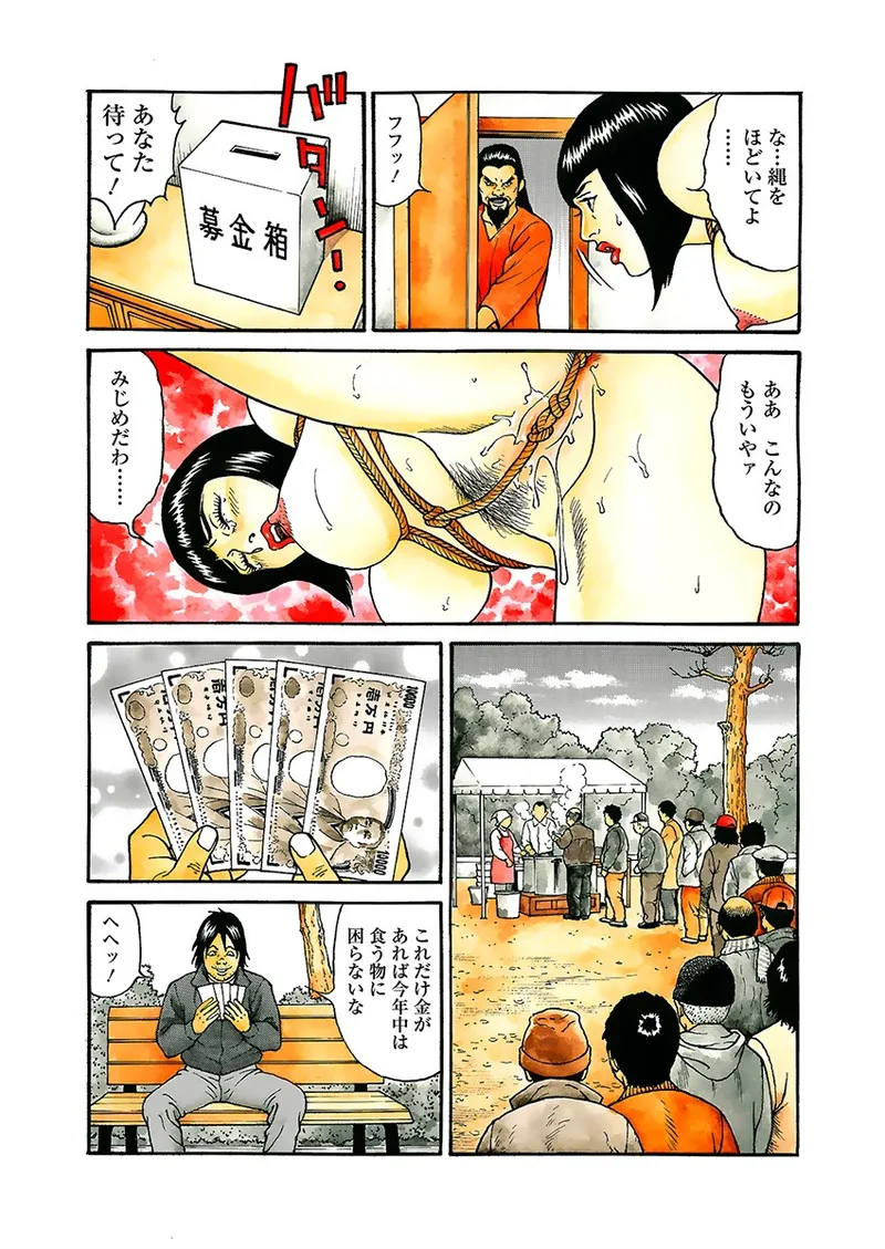 Kaiun!! Mantarou Joukan | Lucky!! Mantaro Volume 1 - Page 66