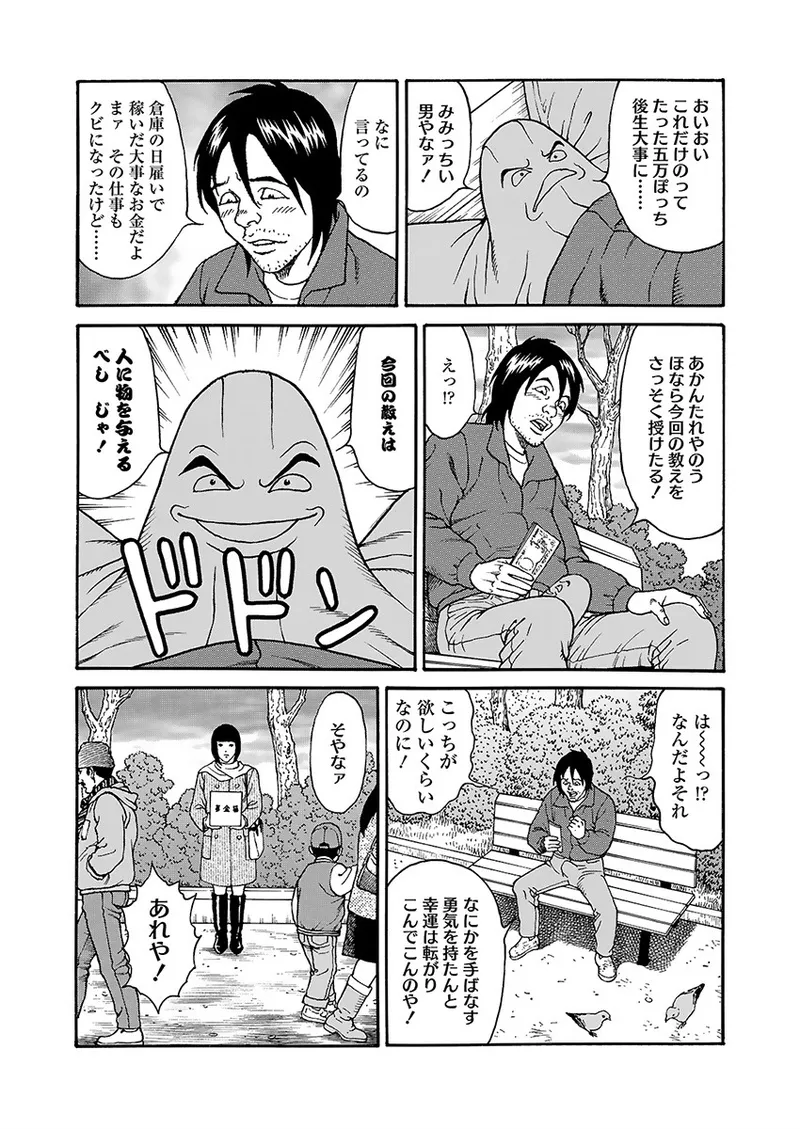 Kaiun!! Mantarou Joukan | Lucky!! Mantaro Volume 1 page 67 - milf group hentai manga - read online free