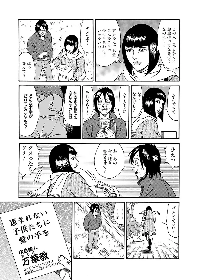 Kaiun!! Mantarou Joukan | Lucky!! Mantaro Volume 1 page 69 - multi-work series group hentai manga - read online free