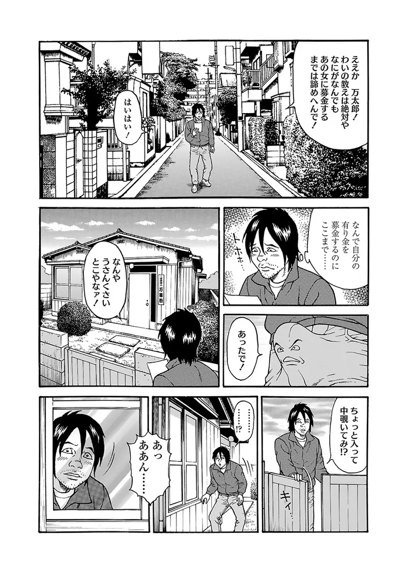 Kaiun!! Mantarou Joukan | Lucky!! Mantaro Volume 1 page 72 - multi-work series group hentai manga - read online free