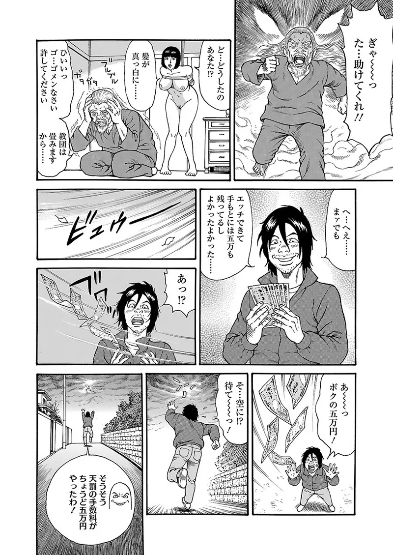 Kaiun!! Mantarou Joukan | Lucky!! Mantaro Volume 1 page 80 - multi-work series group hentai manga - read online free