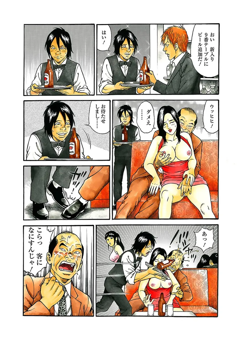 Kaiun!! Mantarou Joukan | Lucky!! Mantaro Volume 1 page 84 - milf group hentai manga - read online free