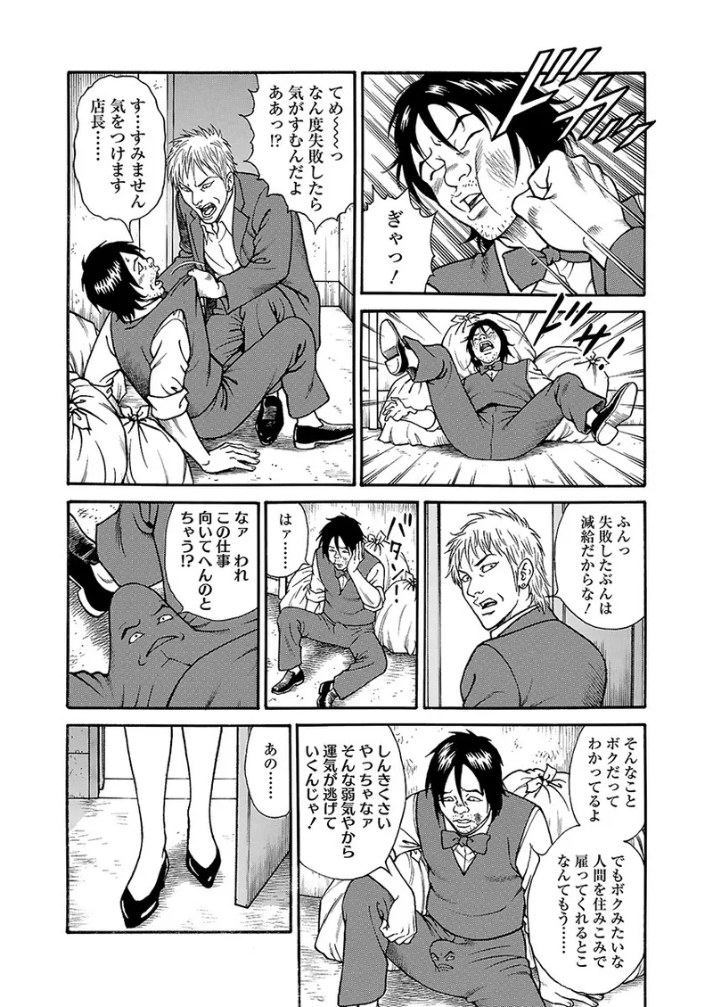 Page 85 of Kaiun!! Mantarou Joukan | Lucky!! Mantaro Volume 1