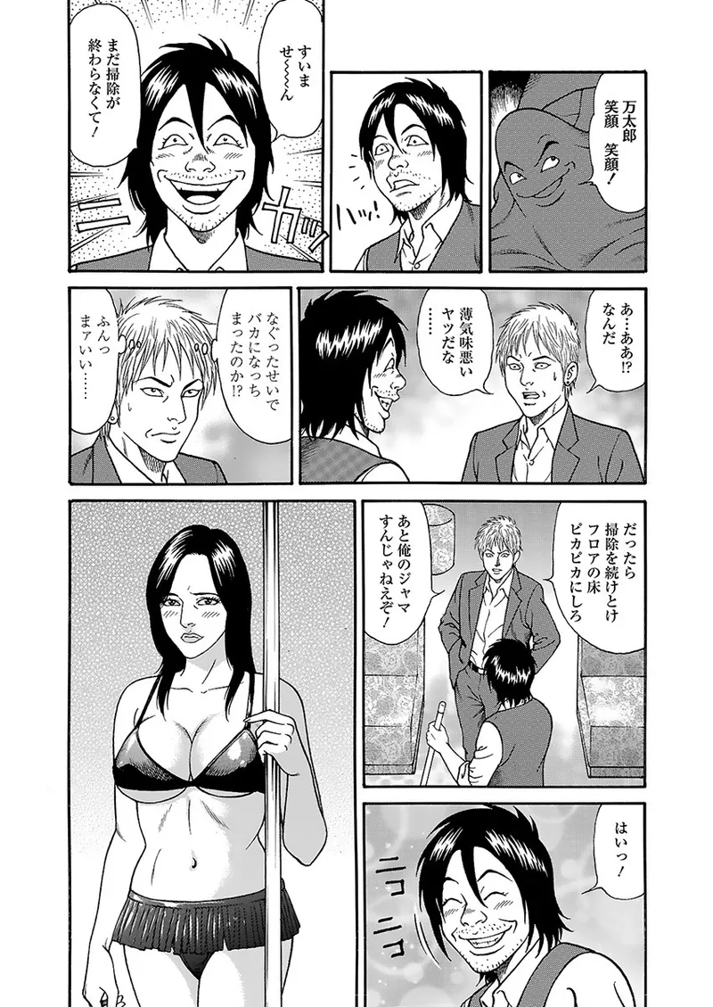 Kaiun!! Mantarou Joukan | Lucky!! Mantaro Volume 1 - Page 90
