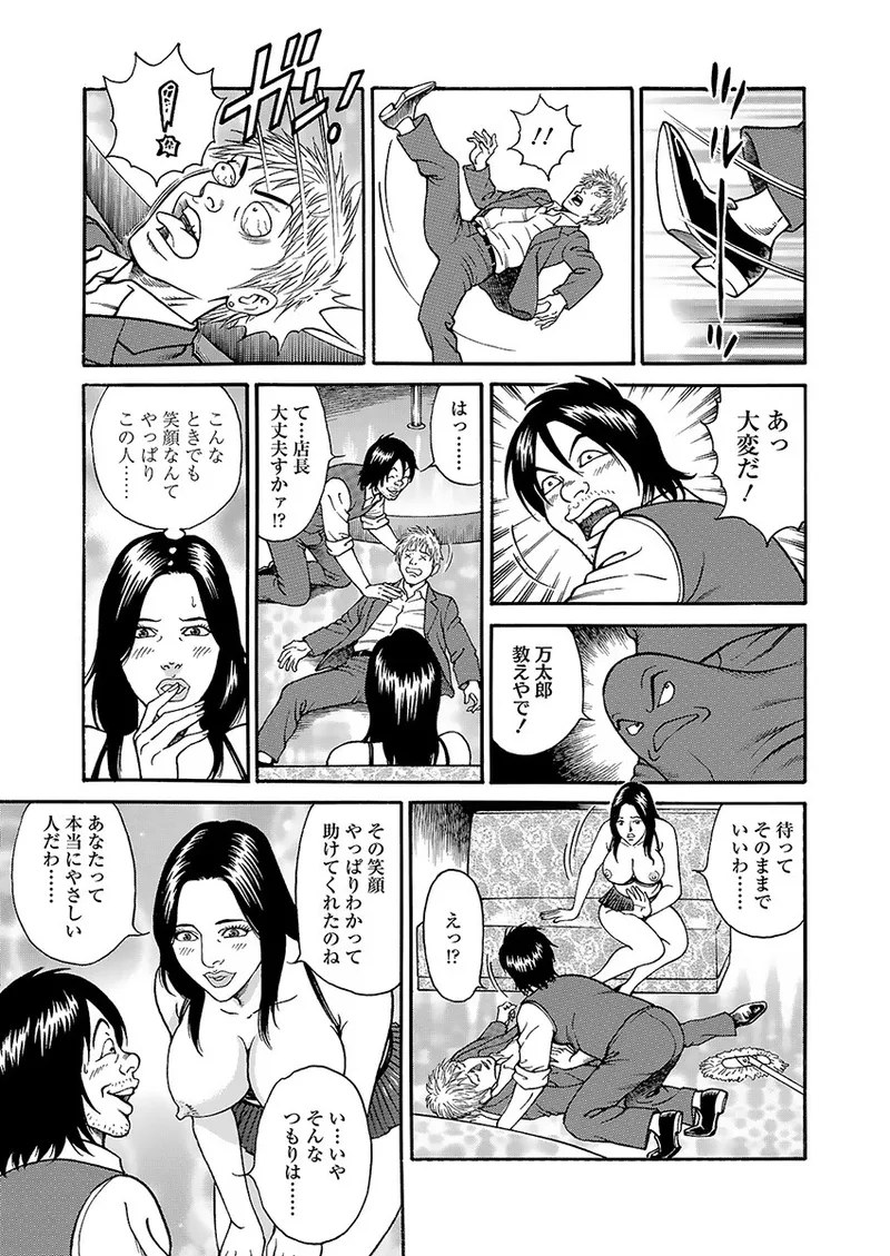 Kaiun!! Mantarou Joukan | Lucky!! Mantaro Volume 1 - Page 93