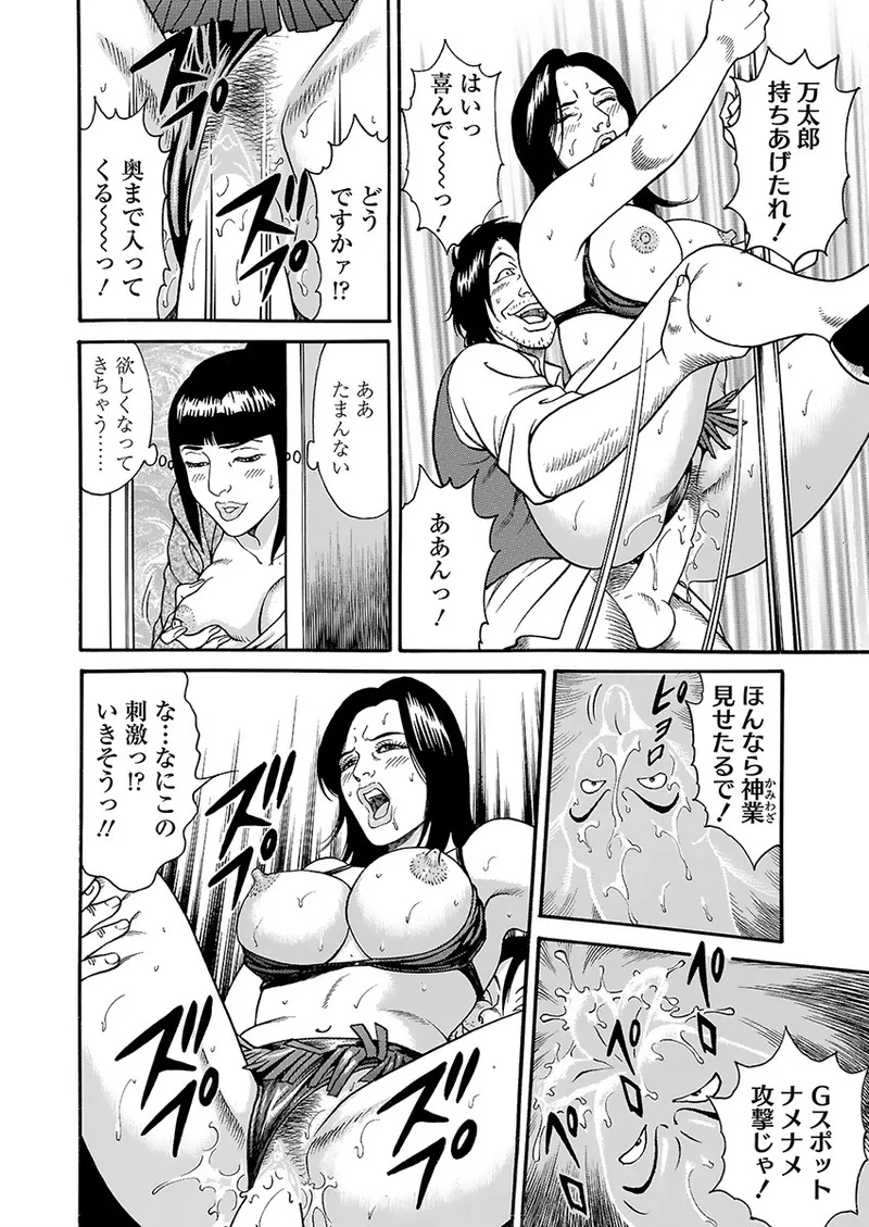 Kaiun!! Mantarou Joukan | Lucky!! Mantaro Volume 1 page 96 - multi-work series group hentai manga - read online free