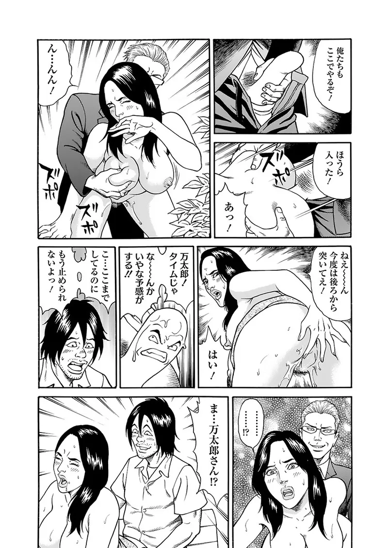 Kaiun!! Mantarou Gekan | Lucky!! Mantaro Volume 2 page 104 - milf group hentai manga - read online free