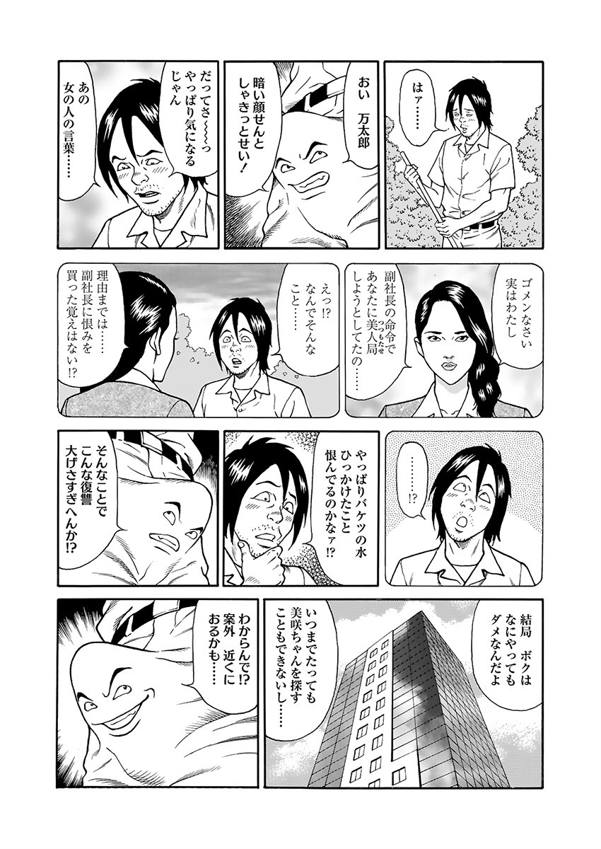 Kaiun!! Mantarou Gekan | Lucky!! Mantaro Volume 2 page 111 - milf group hentai manga - read online free