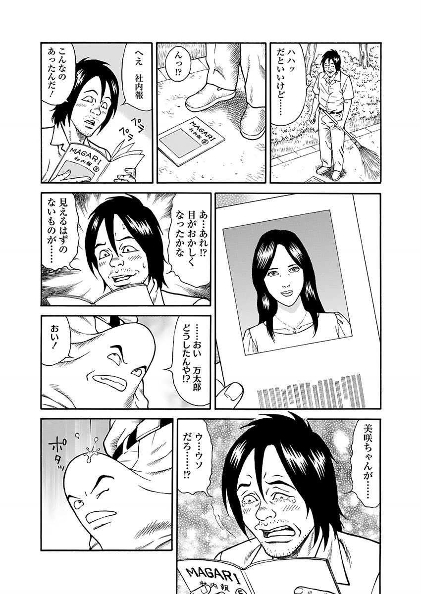 Kaiun!! Mantarou Gekan | Lucky!! Mantaro Volume 2 page 112 - bikini multi-work series hentai manga - read online free