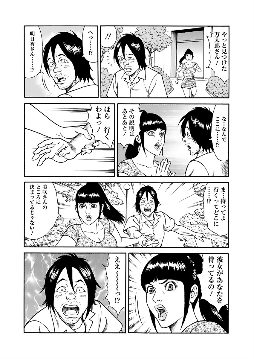 Kaiun!! Mantarou Gekan | Lucky!! Mantaro Volume 2 page 113 - milf group hentai manga - read online free