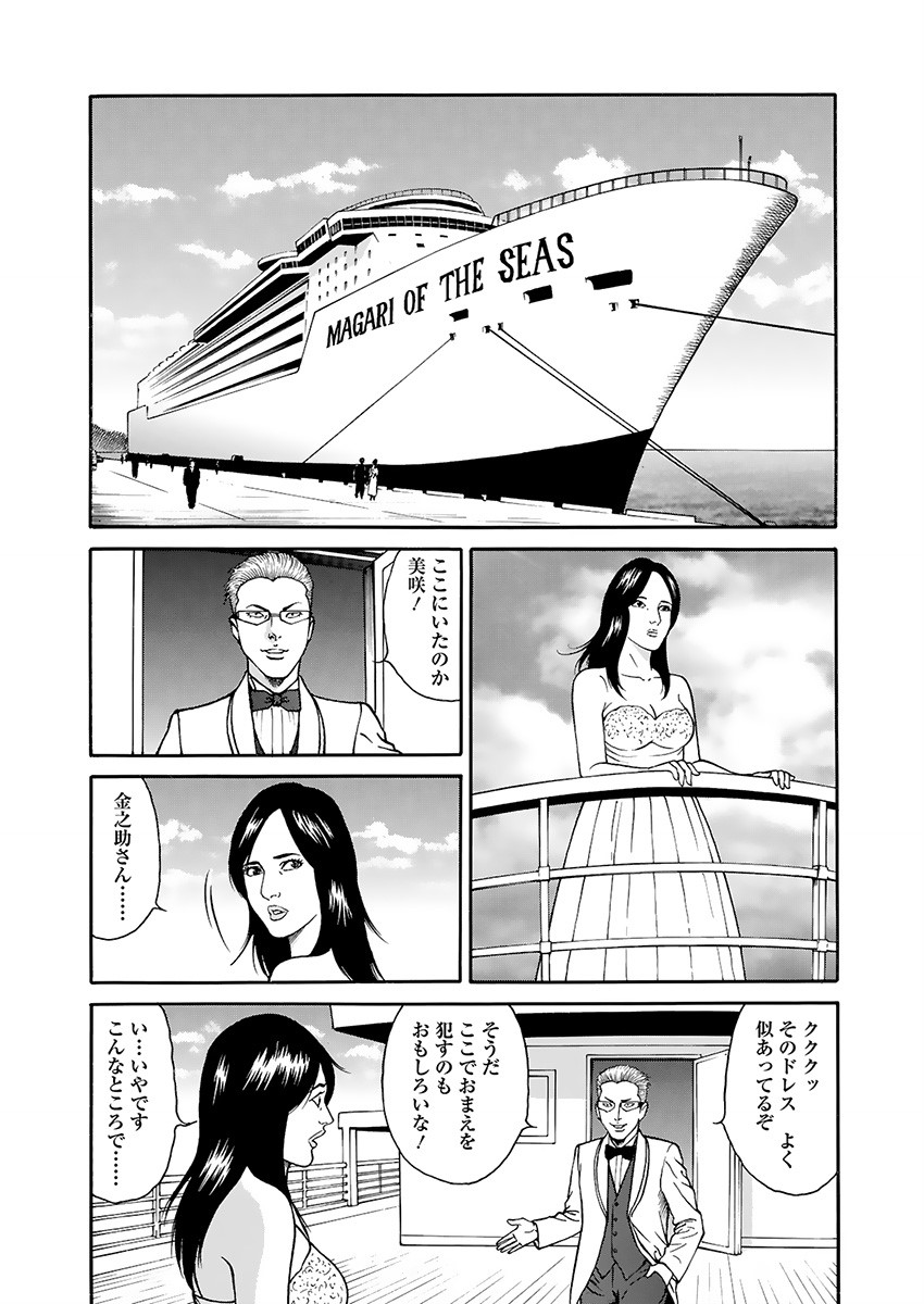 Kaiun!! Mantarou Gekan | Lucky!! Mantaro Volume 2 page 114 - bikini multi-work series hentai manga - read online free