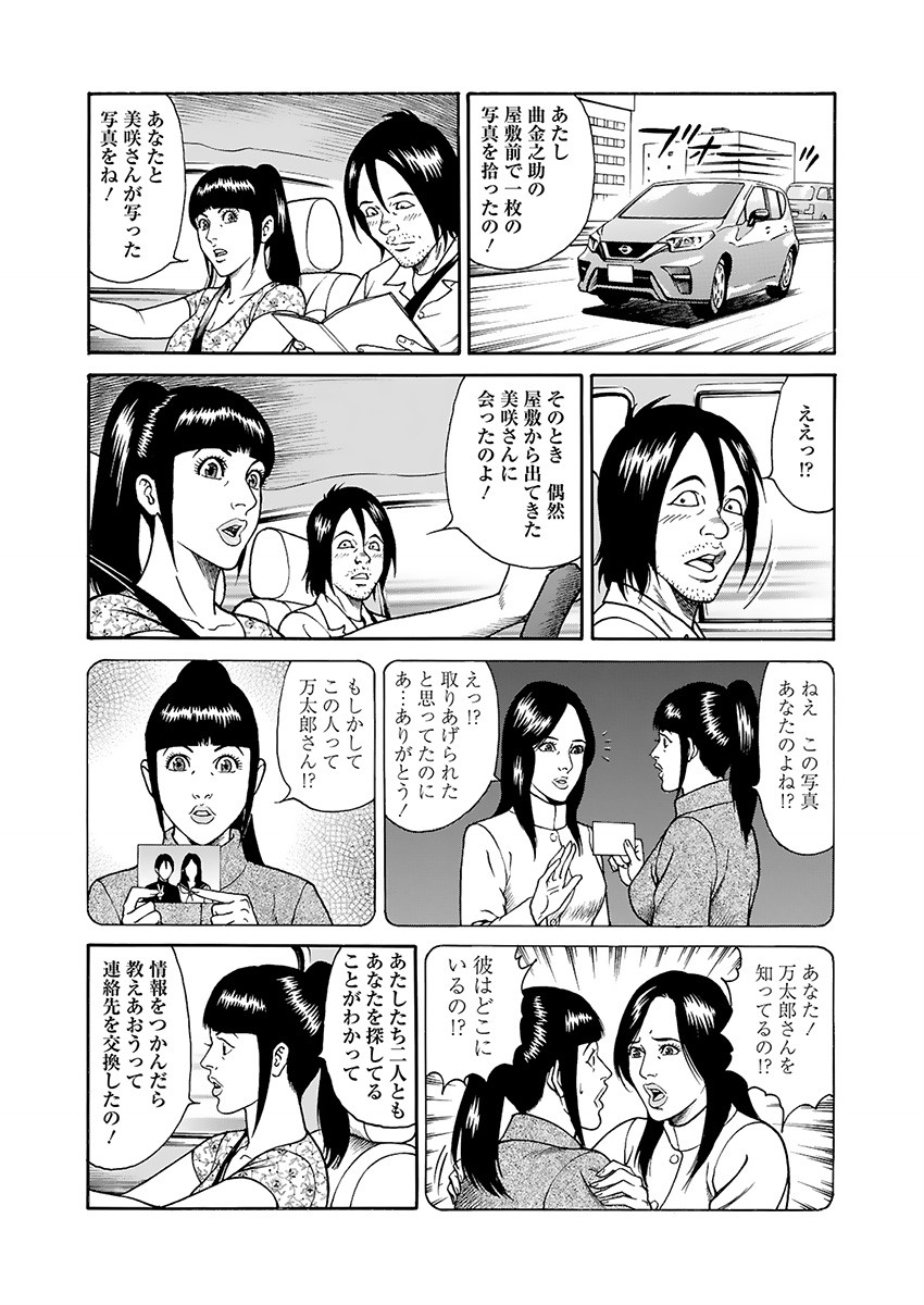 Kaiun!! Mantarou Gekan | Lucky!! Mantaro Volume 2 page 119 - bikini multi-work series hentai manga - read online free