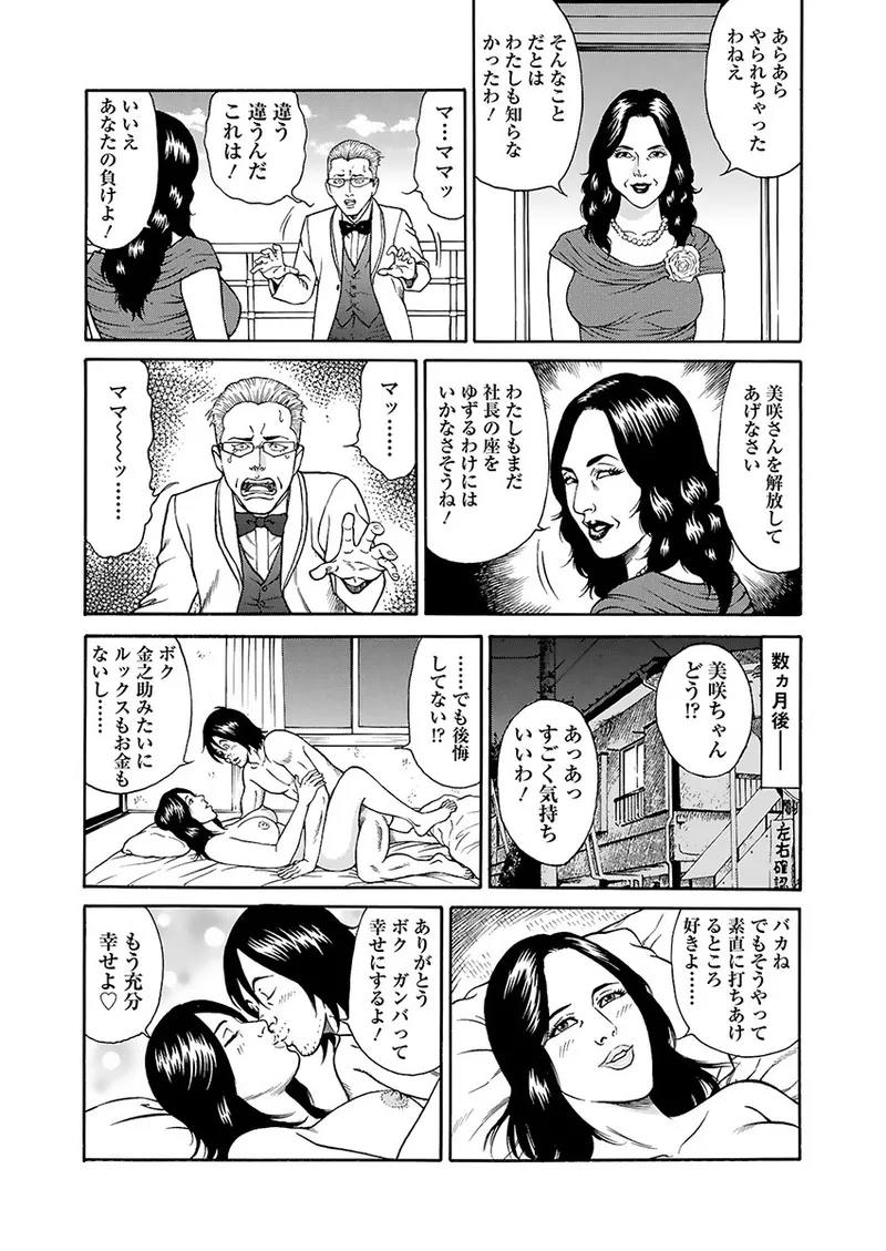 Kaiun!! Mantarou Gekan | Lucky!! Mantaro Volume 2 page 127 - milf group hentai manga - read online free