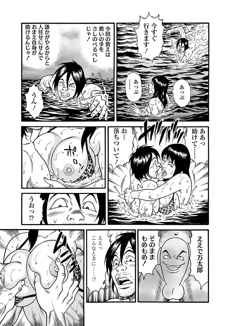 Kaiun!! Mantarou Gekan | Lucky!! Mantaro Volume 2 page 13 - milf group hentai manga - read online free