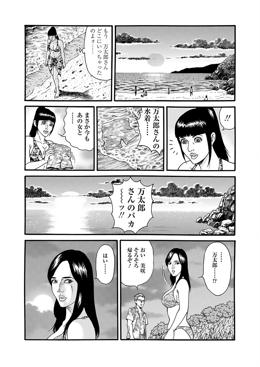 Kaiun!! Mantarou Gekan | Lucky!! Mantaro Volume 2 - Page 22