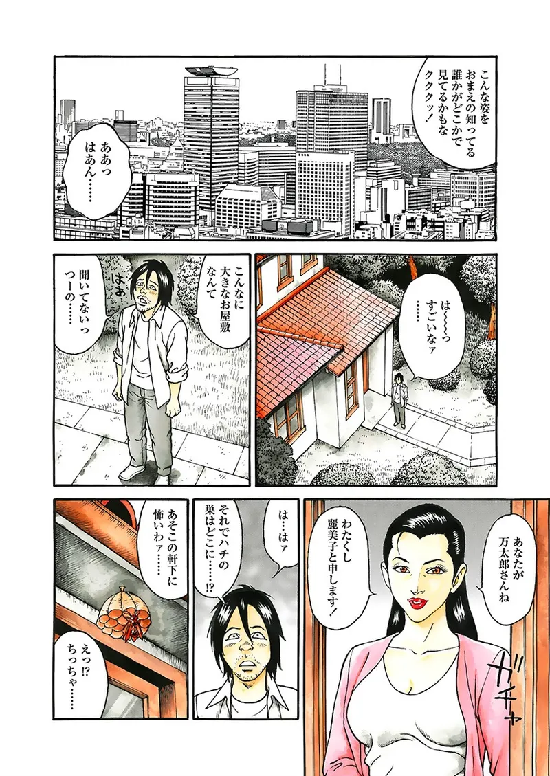 Kaiun!! Mantarou Gekan | Lucky!! Mantaro Volume 2 page 26 - milf group hentai manga - read online free