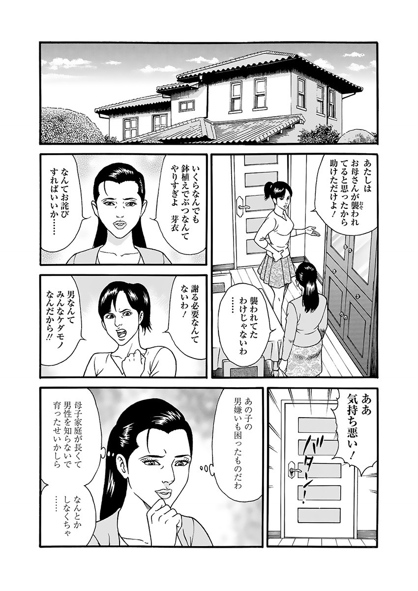 Kaiun!! Mantarou Gekan | Lucky!! Mantaro Volume 2 page 33 - milf group hentai manga - read online free