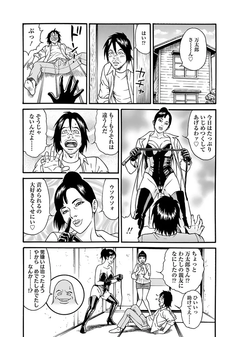 Kaiun!! Mantarou Gekan | Lucky!! Mantaro Volume 2 page 44 - milf group hentai manga - read online free