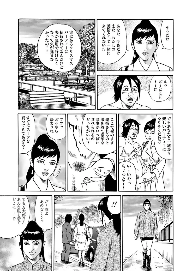 Kaiun!! Mantarou Gekan | Lucky!! Mantaro Volume 2 page 51 - milf group hentai manga - read online free