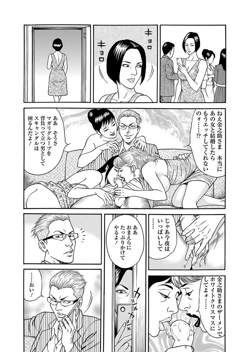 Page 53 of [Kageyama Rou] Kaiun!! Mantarou Gekan | Lucky!! Mantaro Volume 2