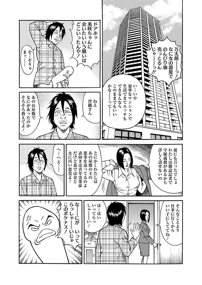 Kaiun!! Mantarou Gekan | Lucky!! Mantaro Volume 2 page 69 - bikini multi-work series hentai manga - read online free