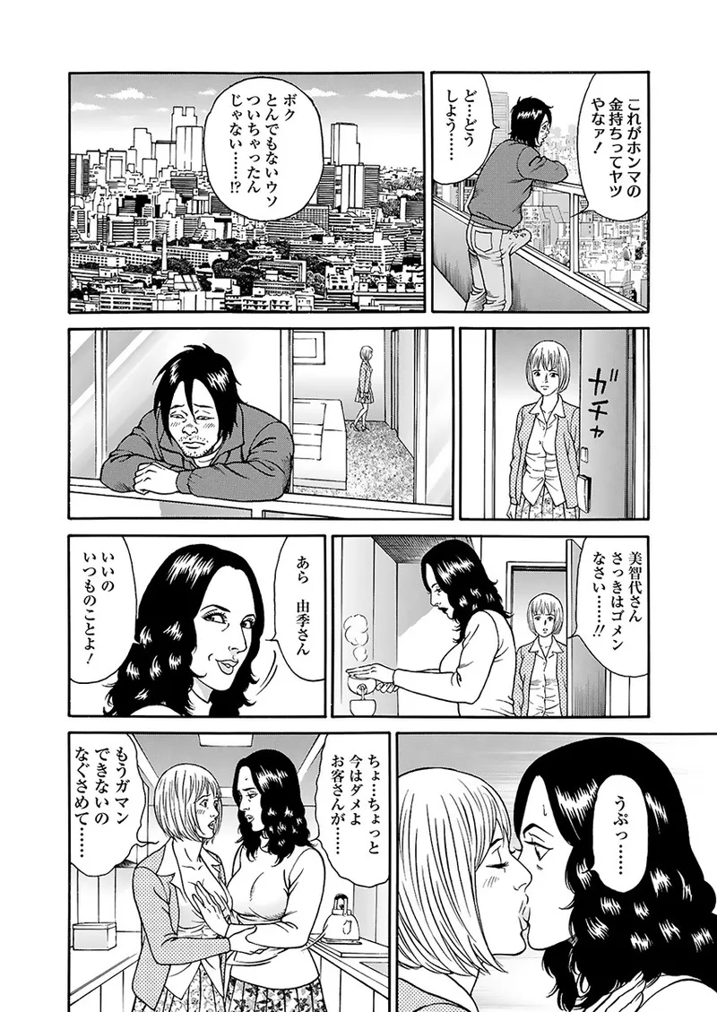 Kaiun!! Mantarou Gekan | Lucky!! Mantaro Volume 2 page 76 - milf group hentai manga - read online free