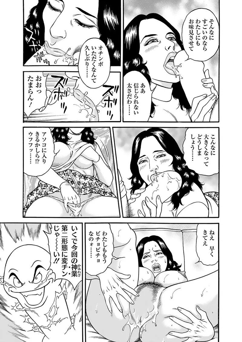 Kaiun!! Mantarou Gekan | Lucky!! Mantaro Volume 2 page 83 - milf group hentai manga - read online free
