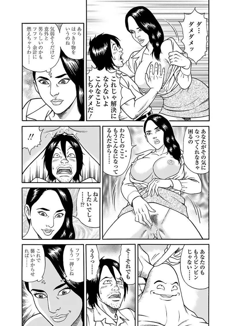 Kaiun!! Mantarou Gekan | Lucky!! Mantaro Volume 2 - Page 99