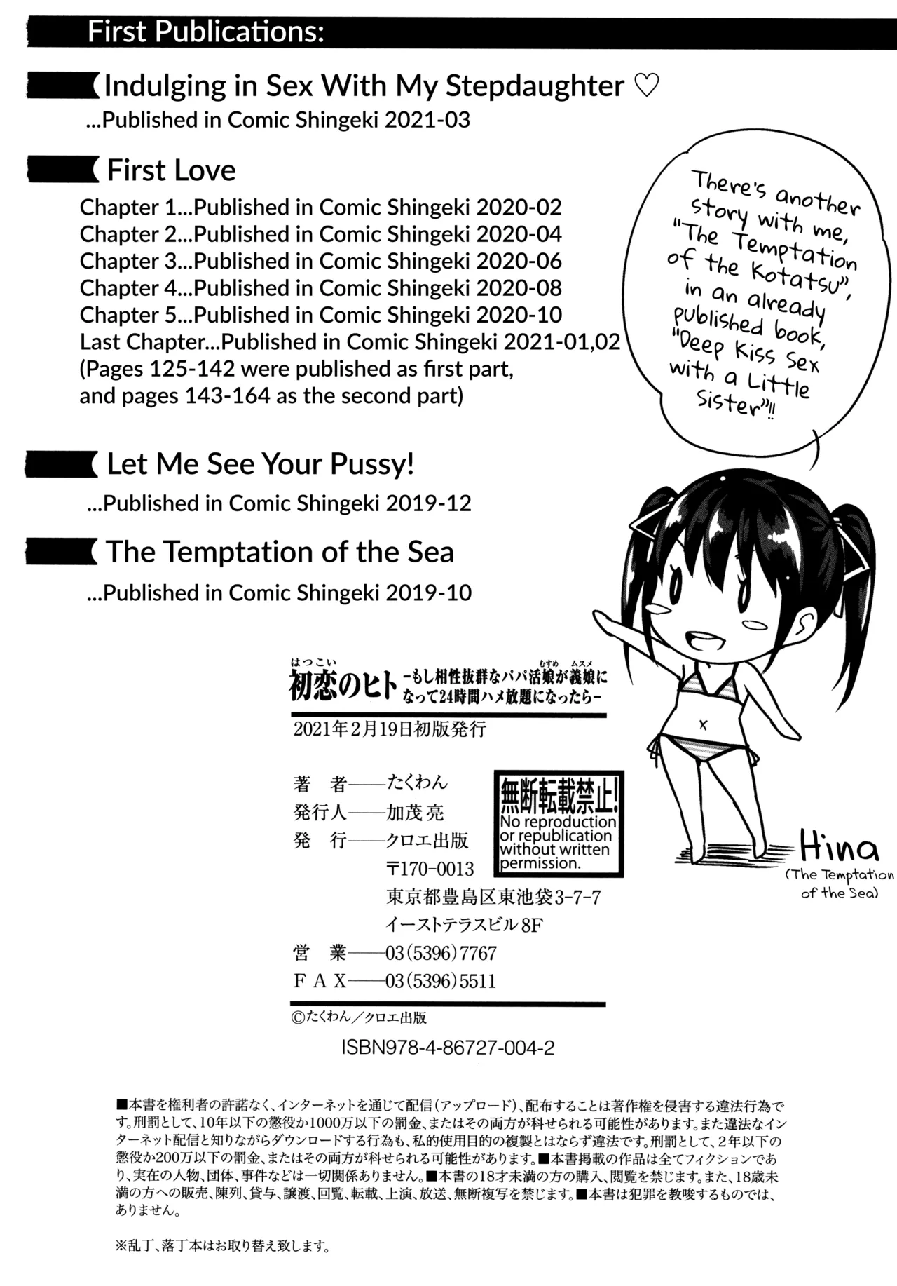 Page 207 of [Takuwan] Hatsukoi no Hito [English] [biribiri] [Uncensored]