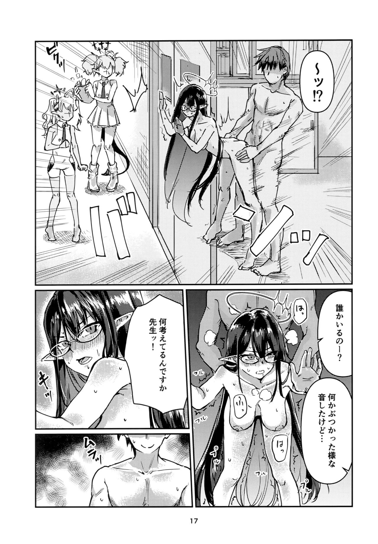 Shuseki Gyouseikan no Oshigoto. - Page 16