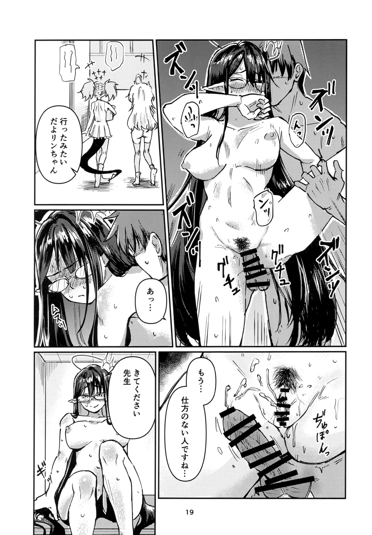 Page 18 of [Tenkiame (Yuki Wosora)] Shuseki Gyouseikan no Oshigoto. (Blue Archive)