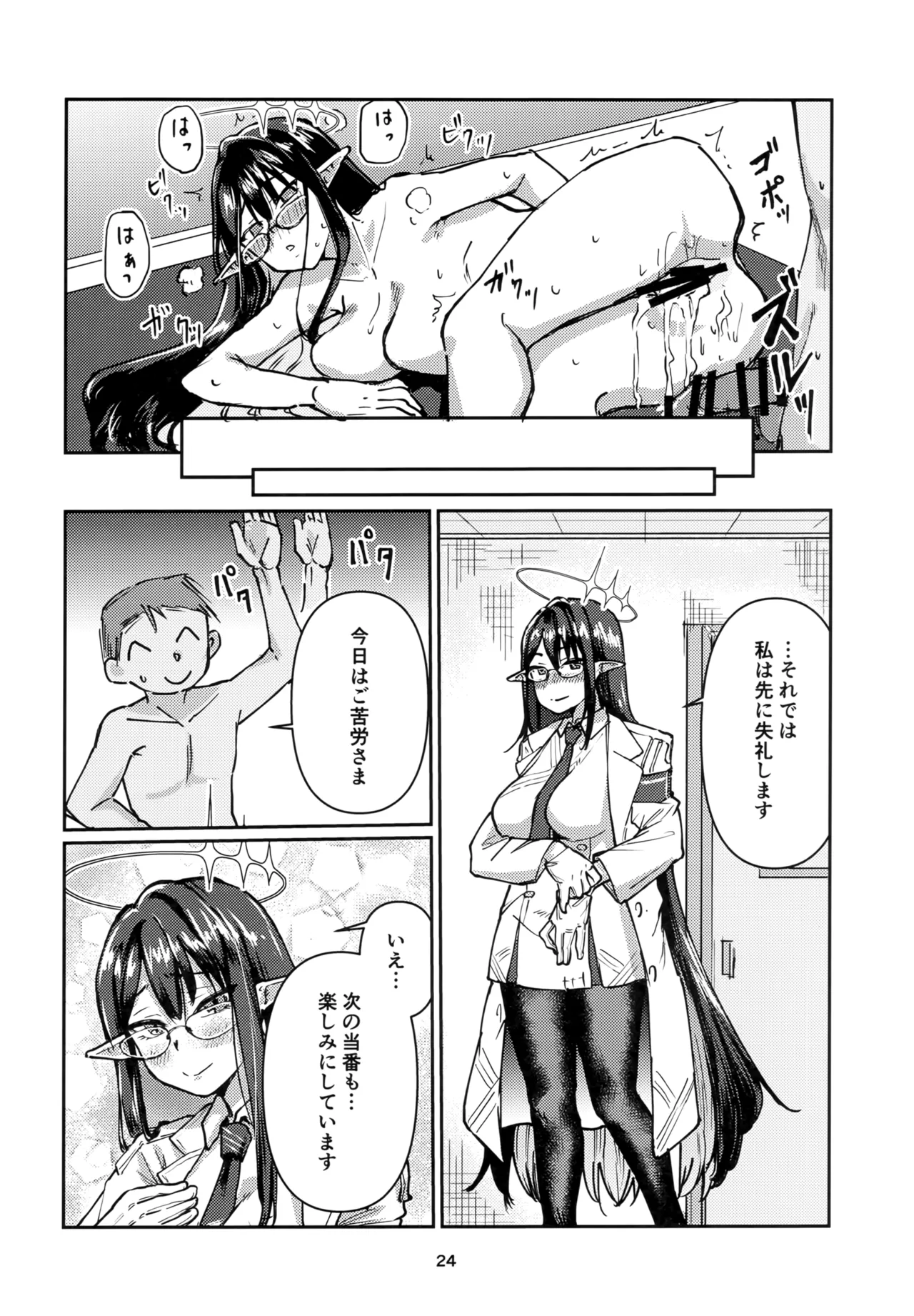 Shuseki Gyouseikan no Oshigoto. page 23 featuring sensei blue archive parody - sole female sole male hentai manga - read online free