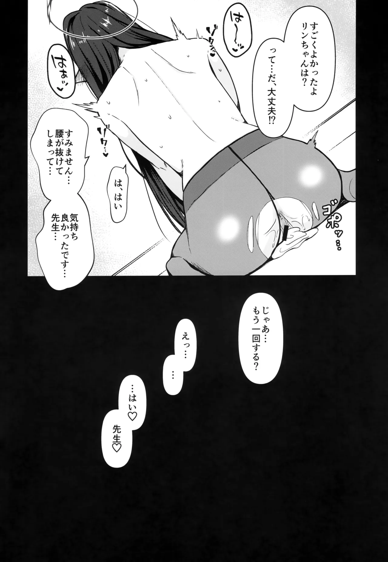Rin Shuseki Gyouseikan to Icha Sukebe Suru Hon - Page 19