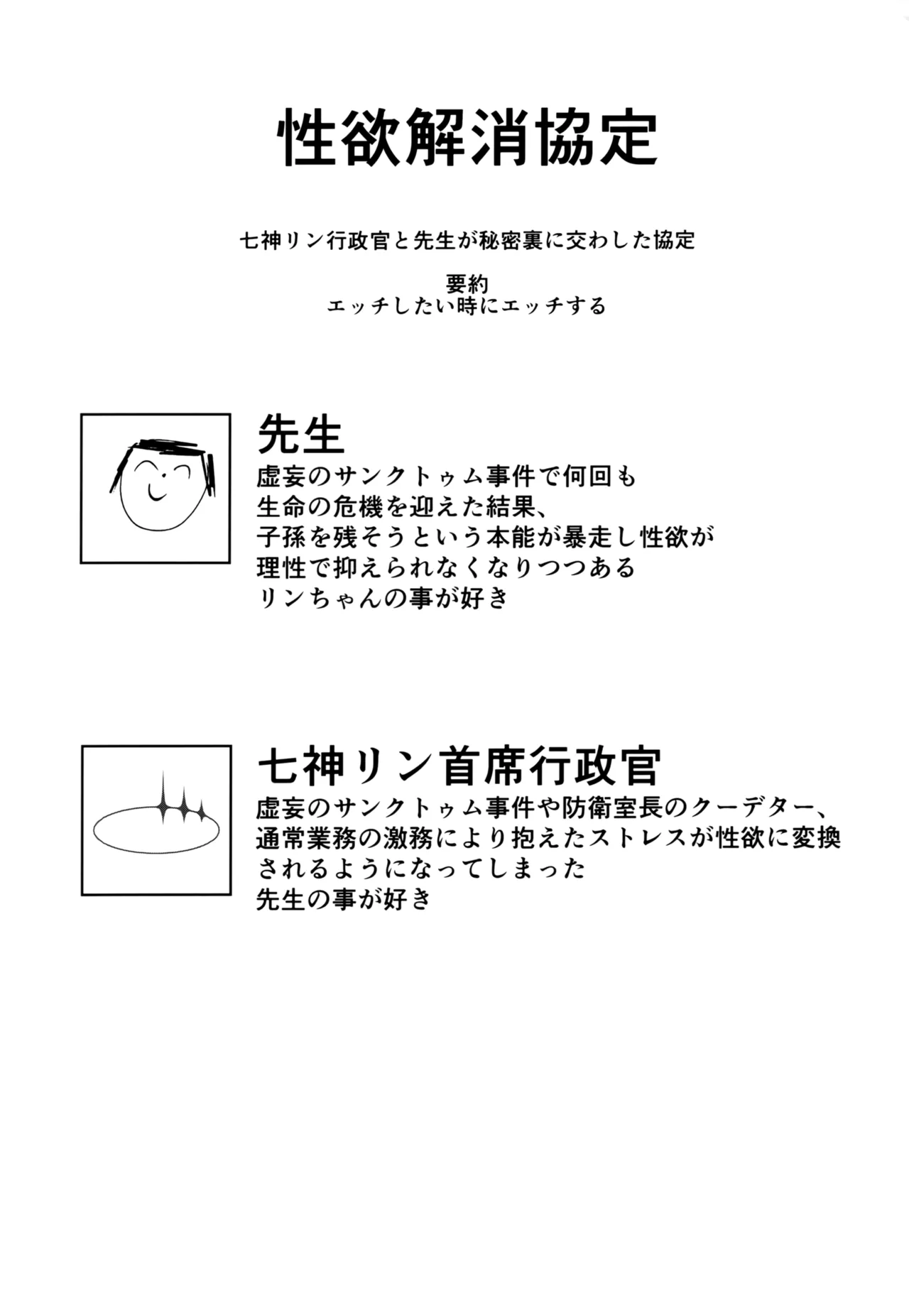 Page 2 of Rin Shuseki Gyouseikan to Icha Sukebe Suru Hon