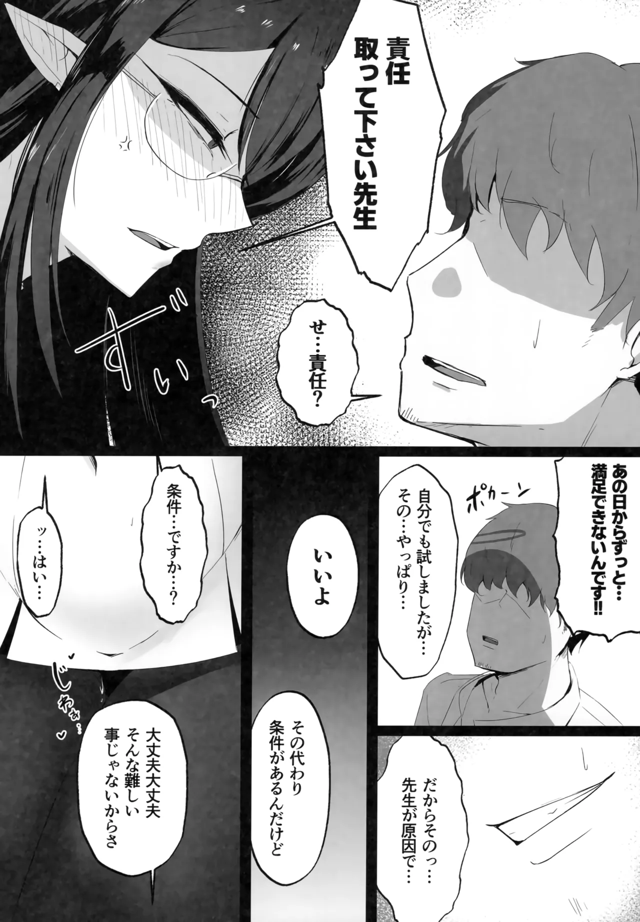 Page 21 of (C103) [Toei Succubus (Chamu)] Mesu Seito (Blue Archive)