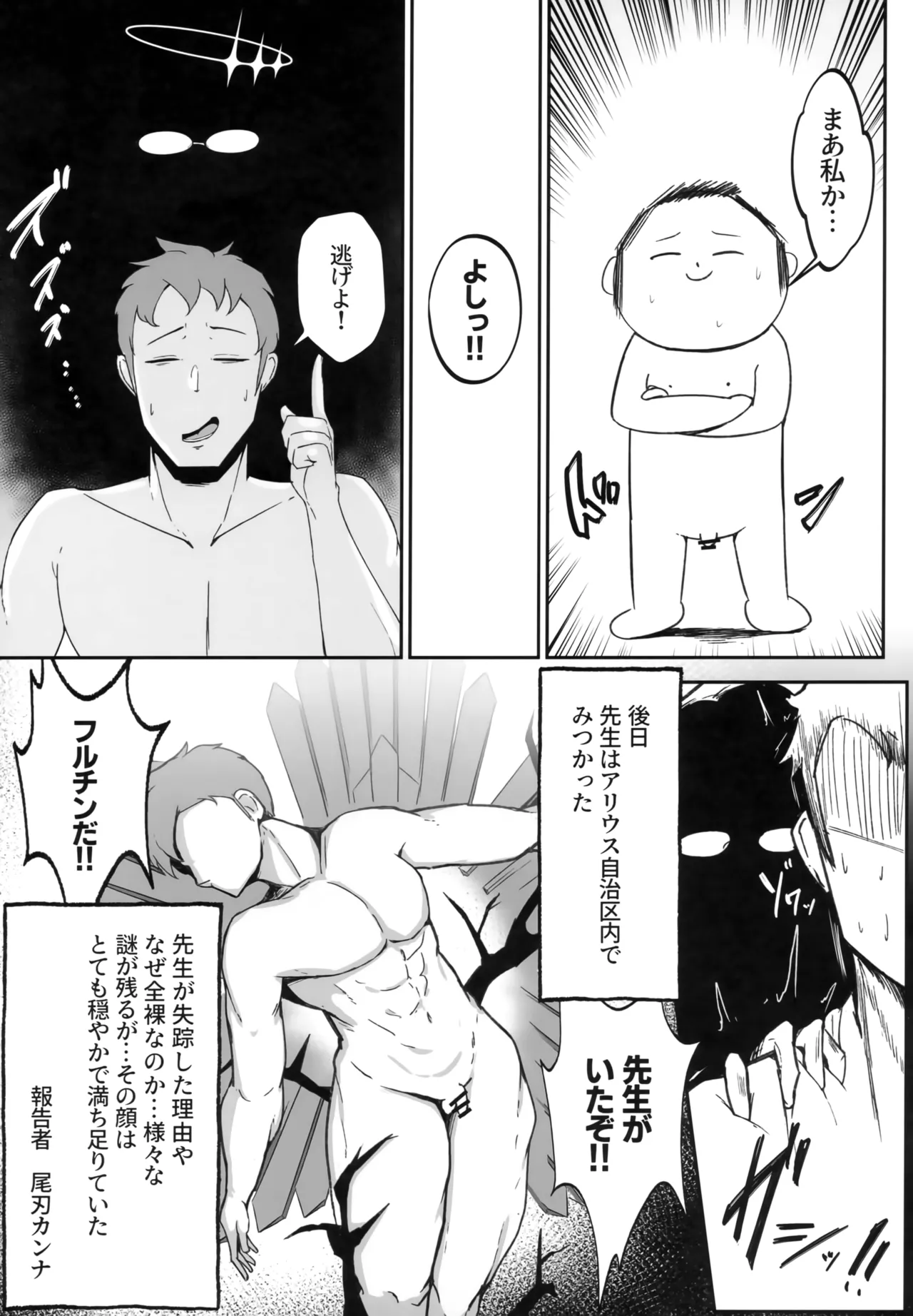 Kore wa Gyoumu no Ikkan desu!! page 26 featuring rin nanagami blue archive parody - elf big breasts hentai manga - read online free