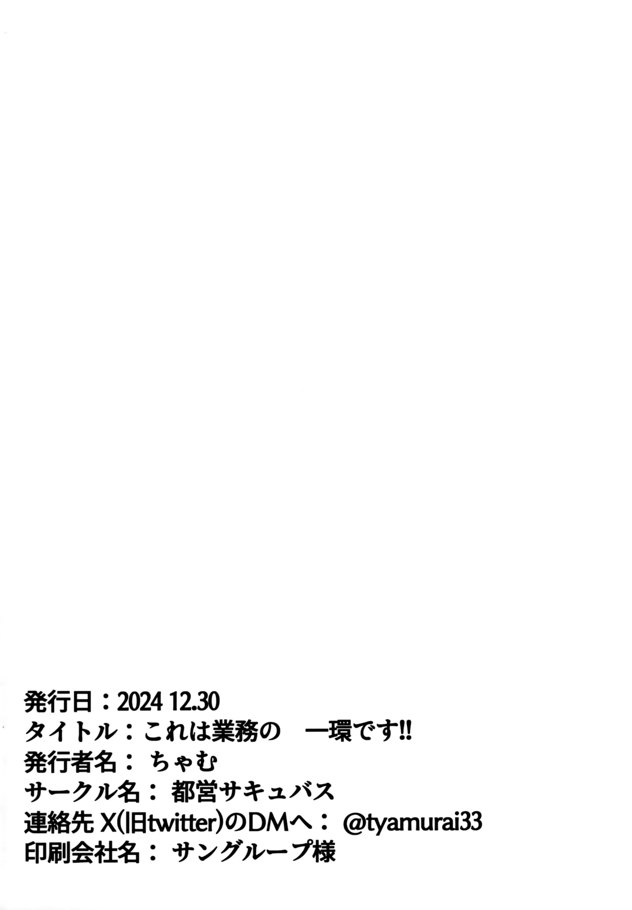 Page 29 of (C105) [Toei Succubus (Chamu)] Kore wa Gyoumu no Ikkan desu!! (Blue Archive)