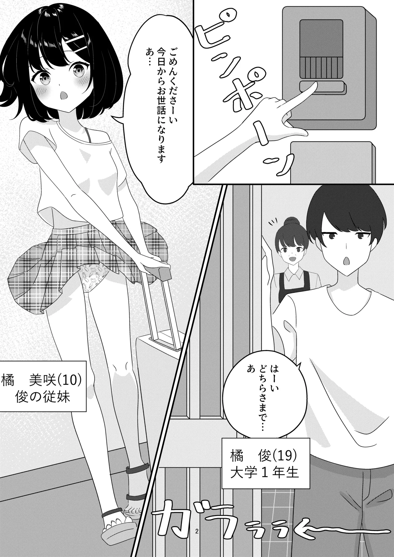 Page 2 of [Macaron Celery] Toshi no Hanareta Itoko to Ofuro de...