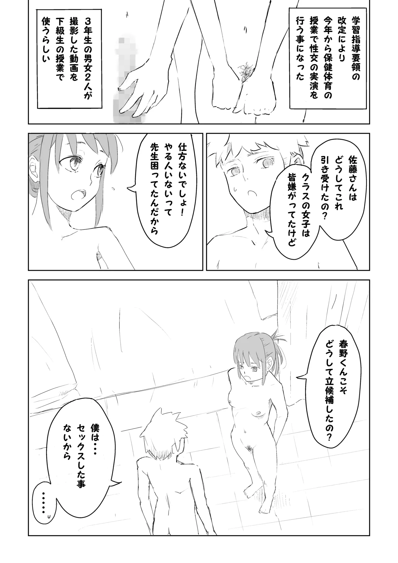 Page 3 of [Natsuki Mizuki] Seikyouiku Jisshuu
