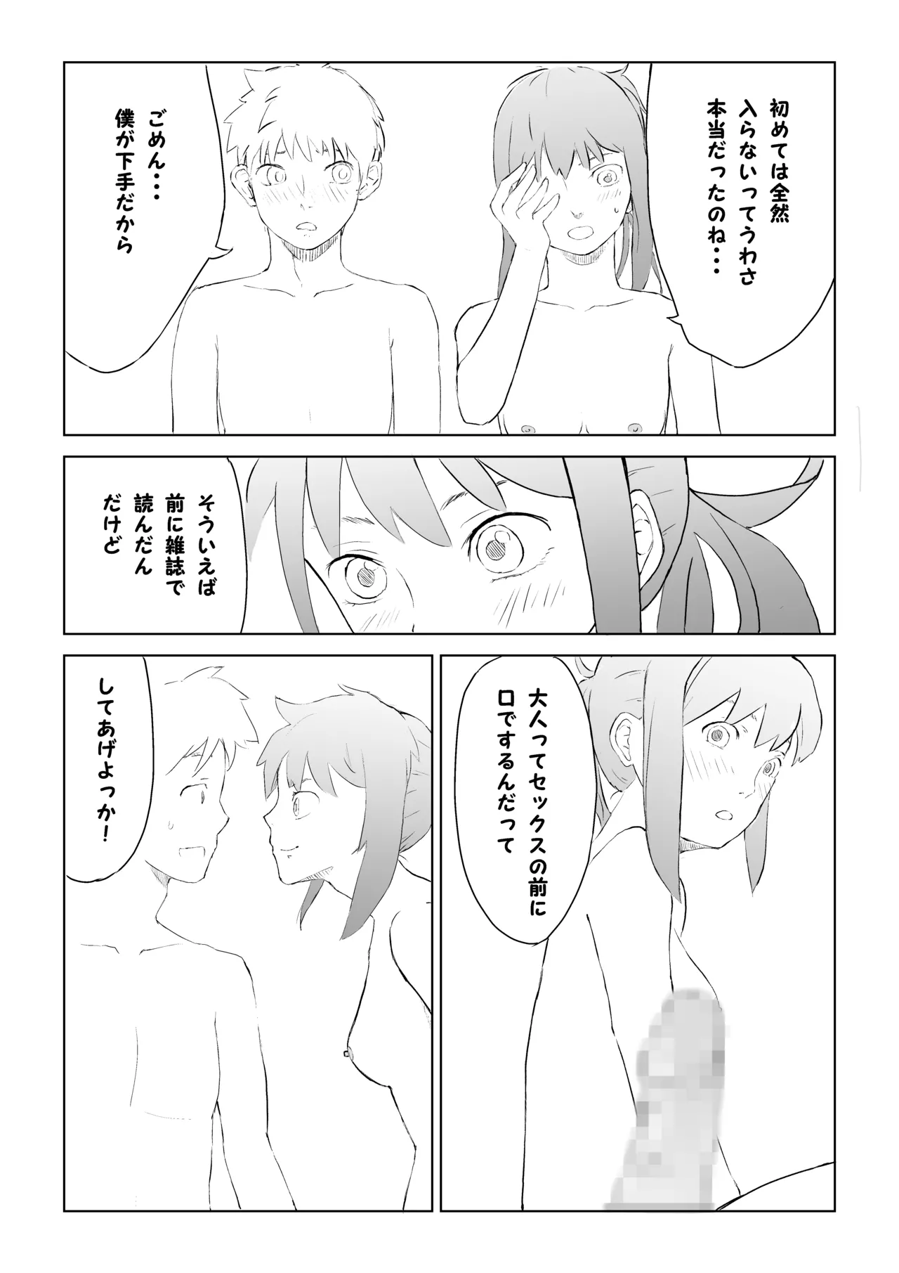 Seikyouiku Jisshuu - Page 9