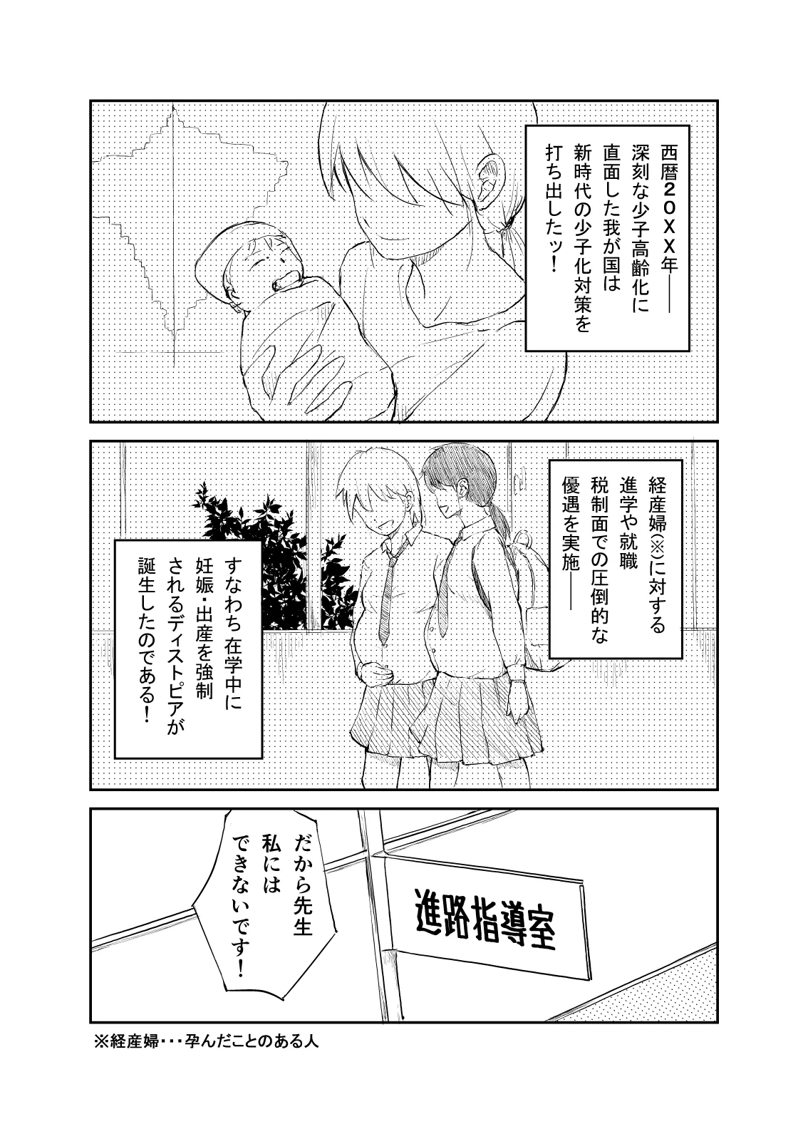 Page 2 of [Natsuki Mizuki] Shinjidai no Shoushika Taisaku