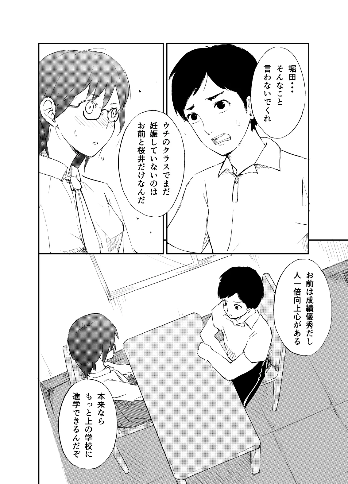 Page 3 of [Natsuki Mizuki] Shinjidai no Shoushika Taisaku