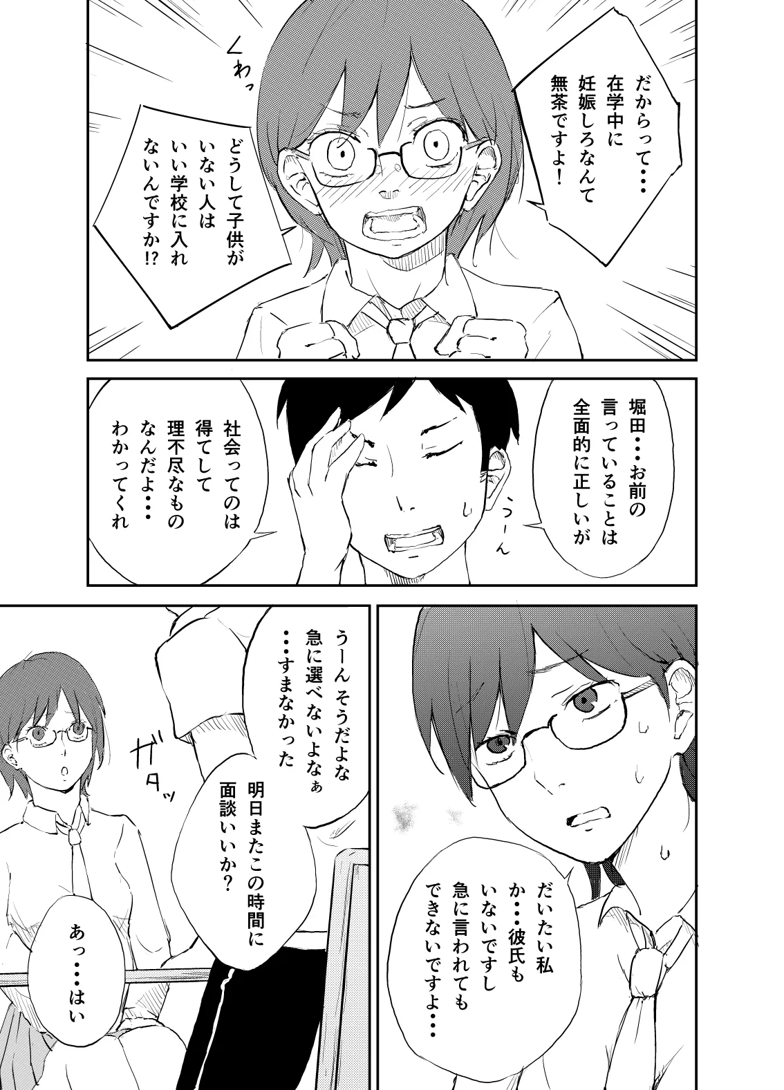 Page 4 of [Natsuki Mizuki] Shinjidai no Shoushika Taisaku